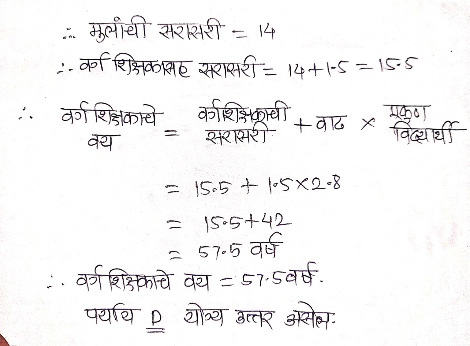 Police Bharti Maths And Reasoning Question Paper 01 पलस भरत गणत