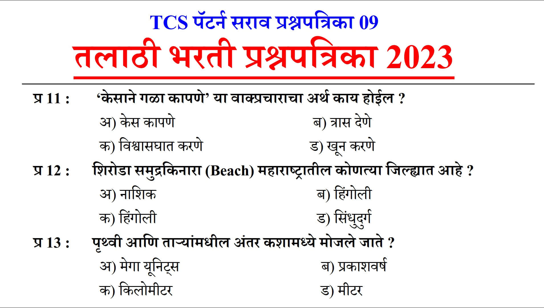 Talathi Question Paper Online Test 09