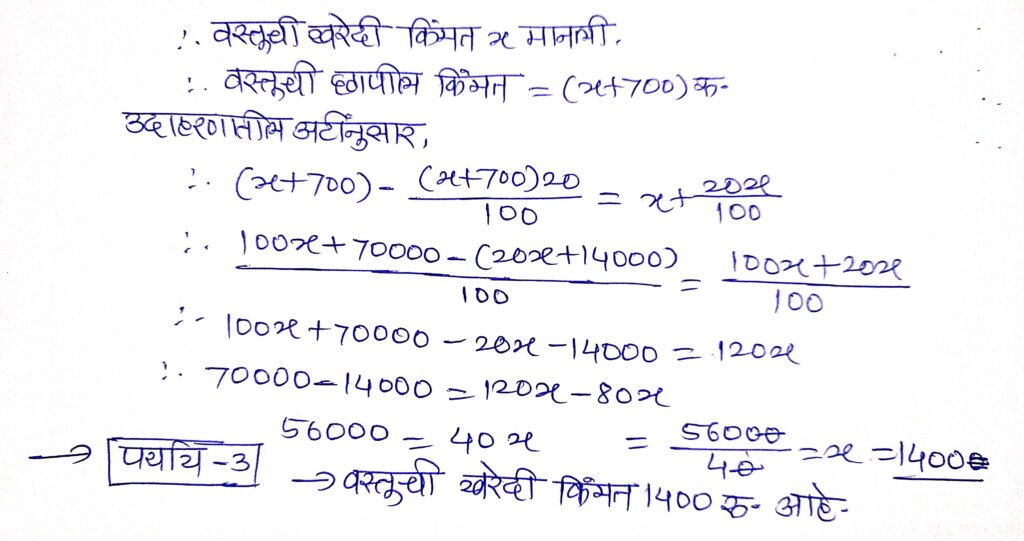Police Bharti Maths Question Paper 10
