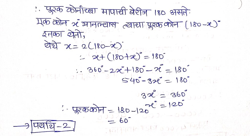Police Bharti Maths Question Paper 10