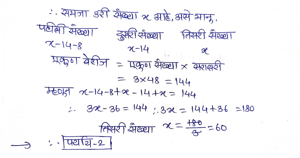 Police Bharti Maths Question Paper 06