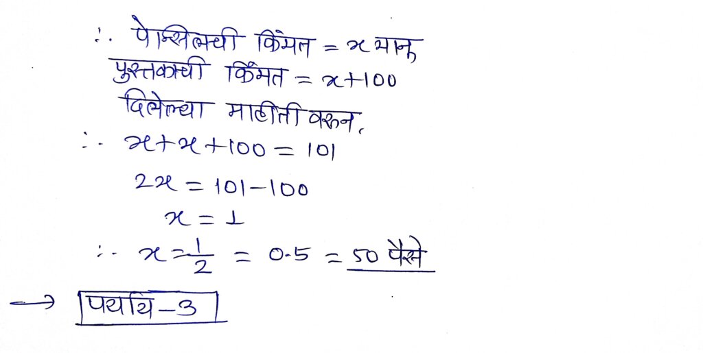 Police Bharti Maths Question Paper 07
