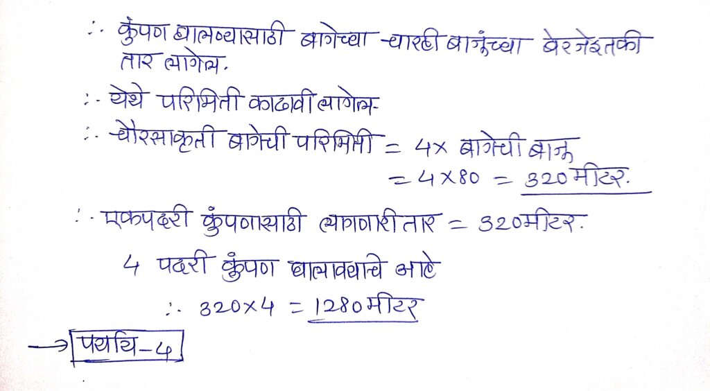 Police Bharti Maths Question Paper 08