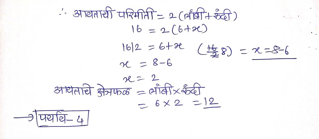 Police Bharti Maths Question Paper 08