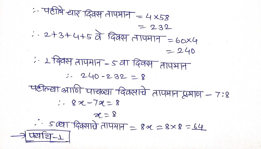 Police Bharti Maths Question Paper 09