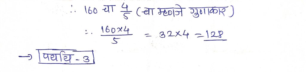 Police Bharti Maths Question Paper 11