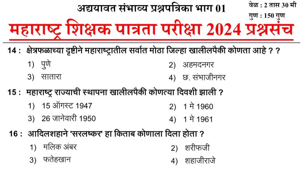 MAHA TET Model Question Paper 2024